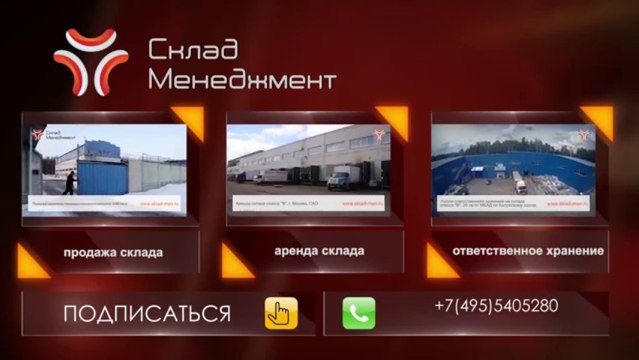 Анализ производственно складской недвижимости - sklad-man.ru -