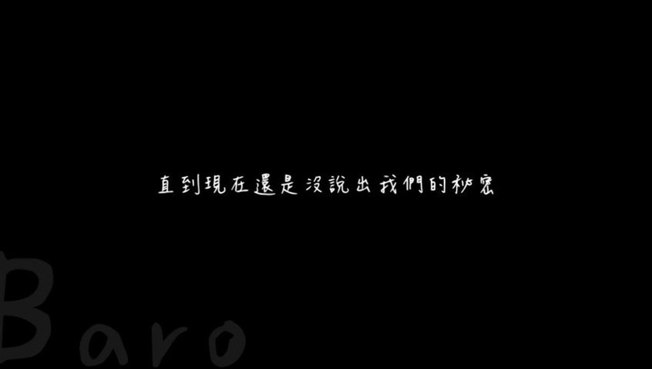 繁中認聲 B1A4 길 (Road)