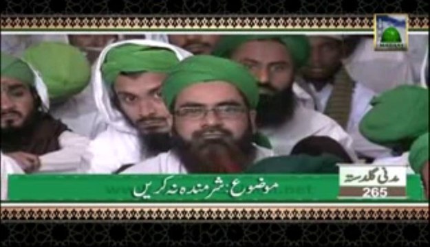Madani Guldasta: Sharminda Na KarenBY Haji Imran Attari