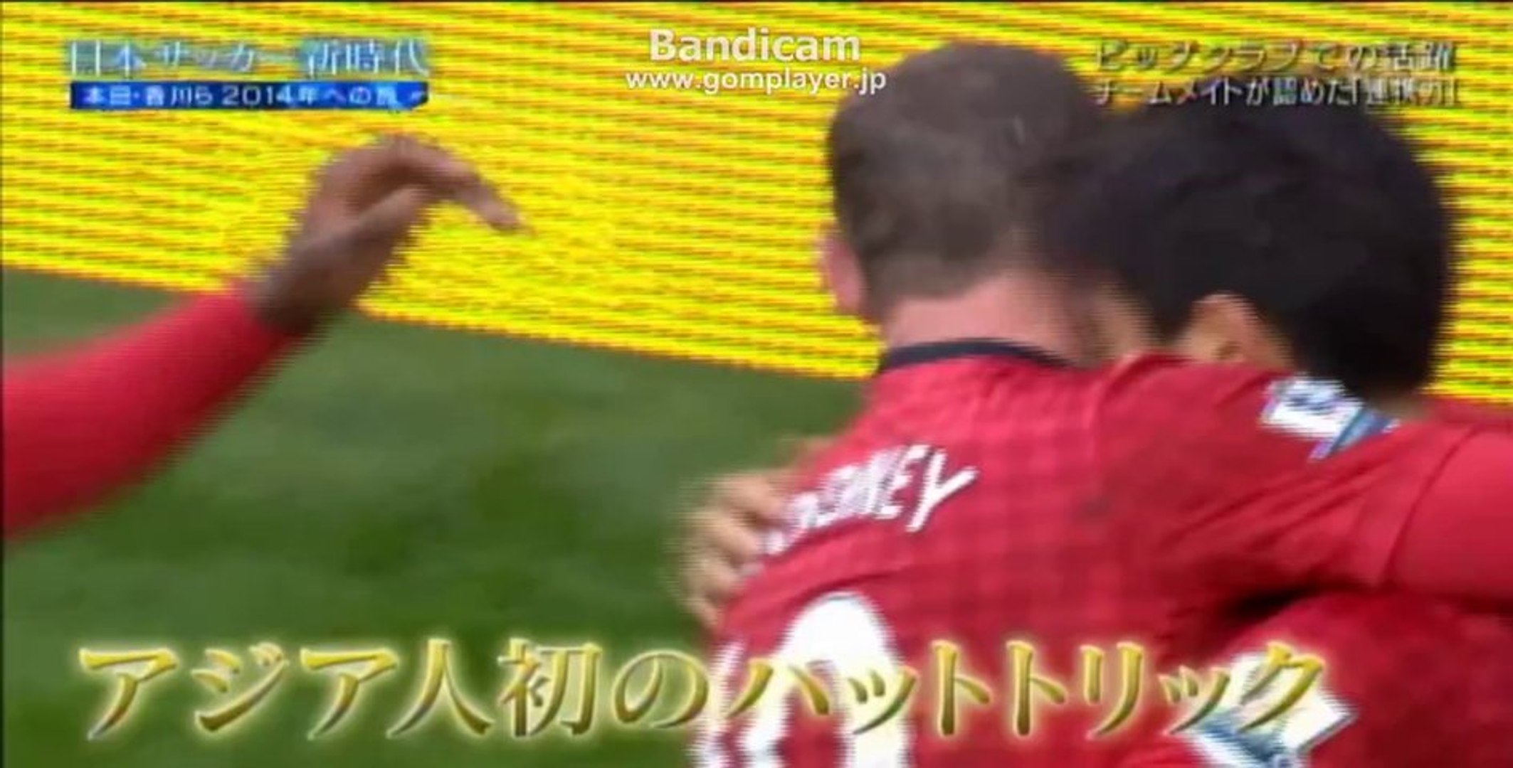 日本サッカー新時代 香川真司 逆襲 動画 Dailymotion