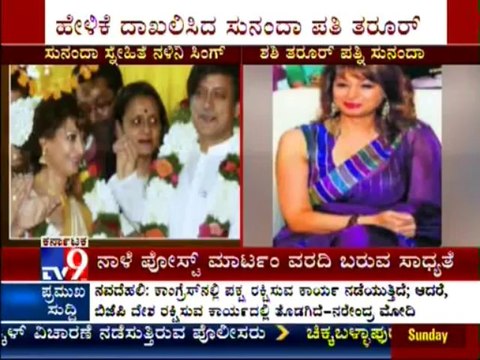 TV9 News: Shashi Tharoor Asks Shinde for Speedy Probe in Sunanda's Death Case
