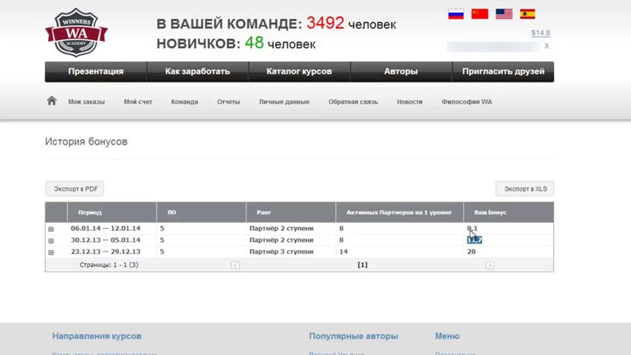 академия победителей третья выплата