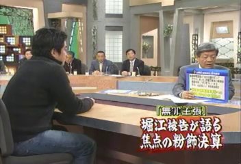 ホリエモン保釈後初出演♯サンデープロジェクト＃田原総一朗