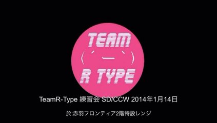 チーム練習会 2014/1/14の練習・記録会(SD/CCW)BGM有り