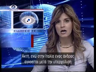 Ειδησεις σε 10' 20-01-14