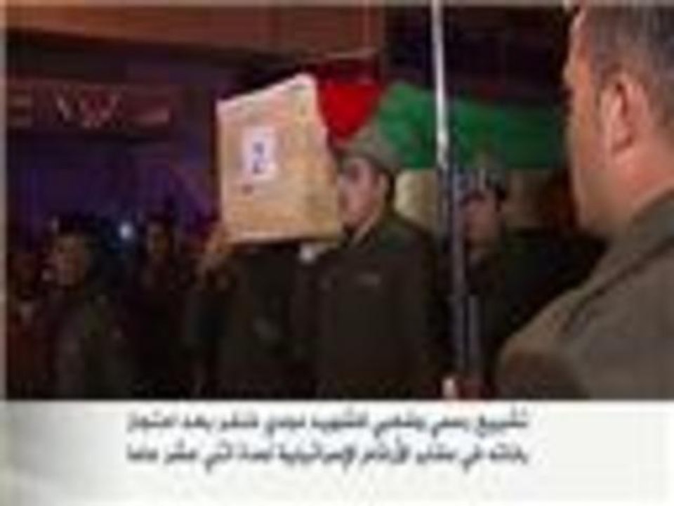 تشييع رسمي وشعبي للشهيد مجدي خنفر