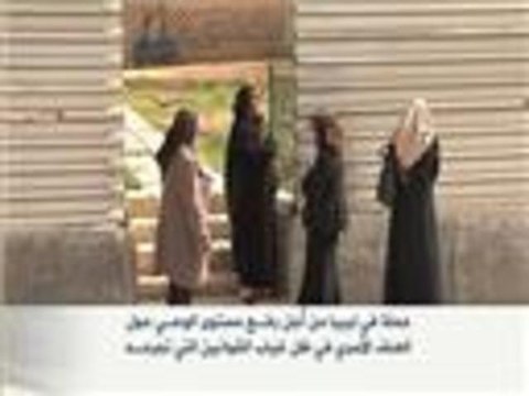 حملة بليبيا لرفع مستوى الوعي حول العنف الأسري
