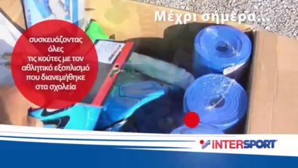 Πρόγραμμα Κοινωνικής Υπευθυνότητας INTERSPORT, «Φτάνουμε στα Άκρα»!!