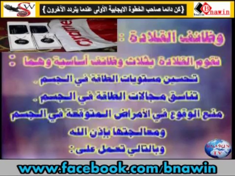 تجربة القلادة على احد الحاضرين في المقهى
