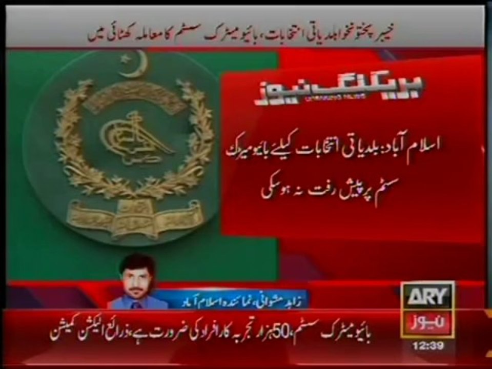 EC refused  biometric system For KPK LG elections