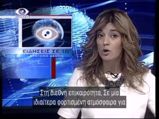 Ειδησεις σε 10' 21-01-14