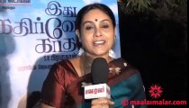 Idhu Kathirvelan Kadhal Press Meet by video.maalaimalar.com