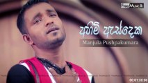 Ahimi As Deka - Manjula Pushpakumara - www.FreeMusic.lk