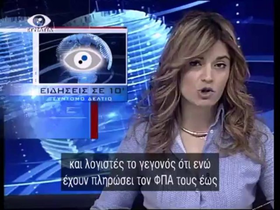 Ειδησεις σε 10' 22-01-14