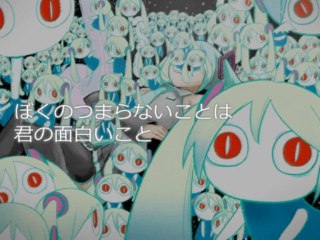アイマイナ / 初音ミク