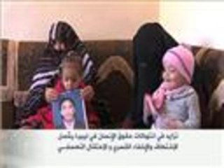 تزايد حالات الاختطاف والإخفاء في ليبيا