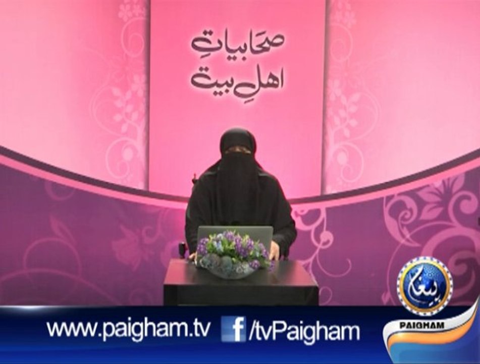 Sahabiyat-e-Ahle Bait EP04