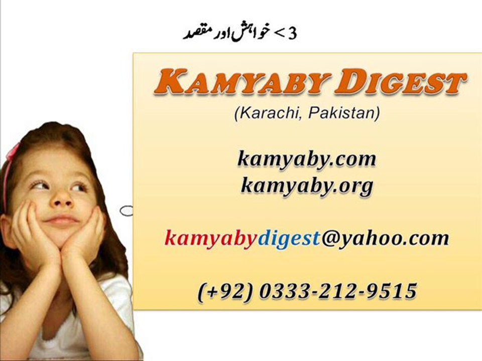 Kamyaby in 1 minute with Syed Irfan #03