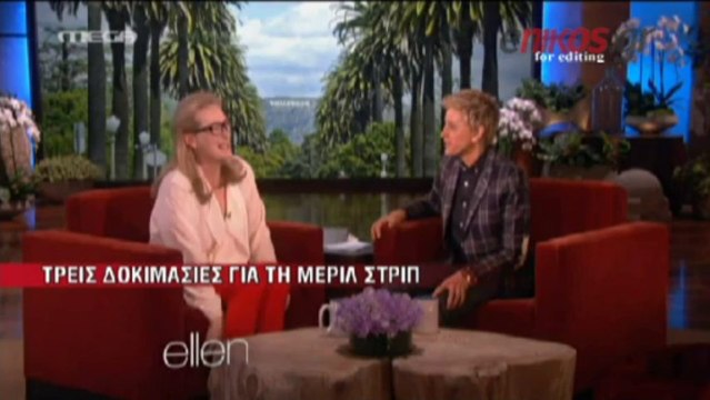 enikos.gr Τρεις δοκιμασίες για την Μέριλ Στριπ MEGA