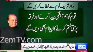 Nawaz Sharif to Adress Nation Soon on Terrorism Issue