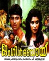 Jungle Boy 1987: Full Length Malayalam Movie