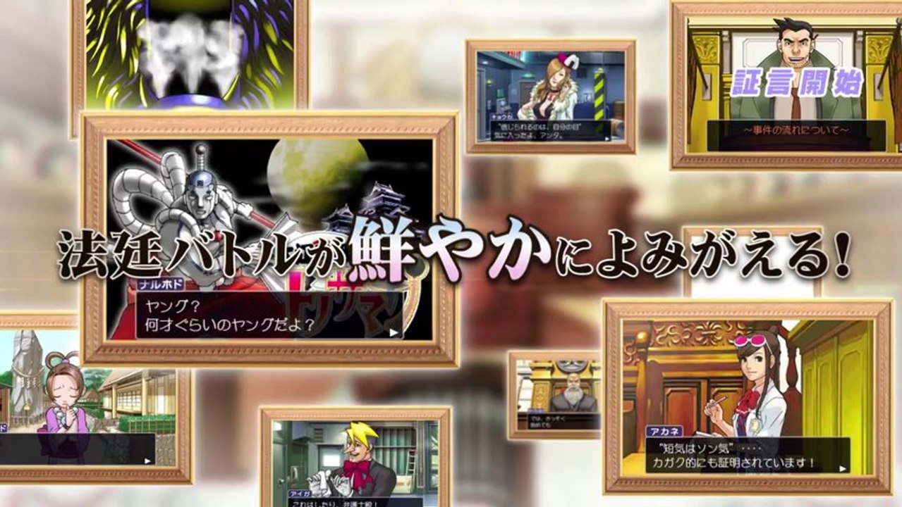 Ace Attorney 123 : Wright Selection (3DS) - Trailer 01