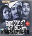 Themmadi Velappan 1976: Full Length Malayalam Movie