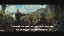 фильм Хоббит Пустошь Смауга смотреть онлайн