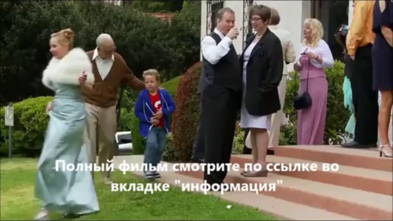 Несносный дед online