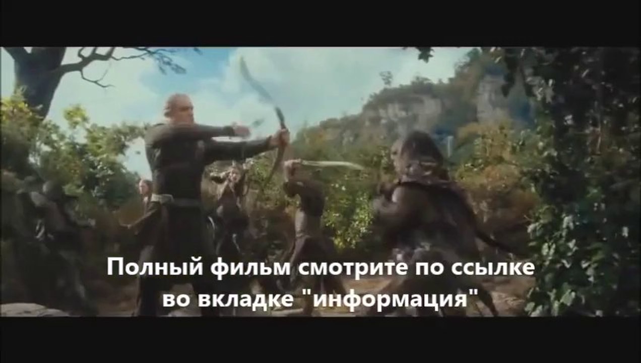 Хоббит- Пустошь Смауга 1 (online-video-cutter.com)