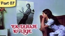 Ek Duuje Ke Liye (HD) - Part 7/12 - Blockbuster Romantic Hindi Movie - Kamal Haasan, Rati Agnihotri