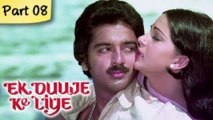 Ek Duuje Ke Liye (HD) - Part 8/12 - Blockbuster Romantic Hindi Movie - Kamal Haasan, Rati Agnihotri