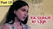 Ek Duuje Ke Liye (HD) - Part 10/12 - Blockbuster Romantic Hindi Movie - Kamal Haasan, Rati Agnihotri