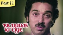 Ek Duuje Ke Liye (HD) - Part 11/12 - Blockbuster Romantic Hindi Movie - Kamal Haasan, Rati Agnihotri