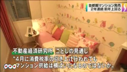 20140122首都圏マンション ２年連続増