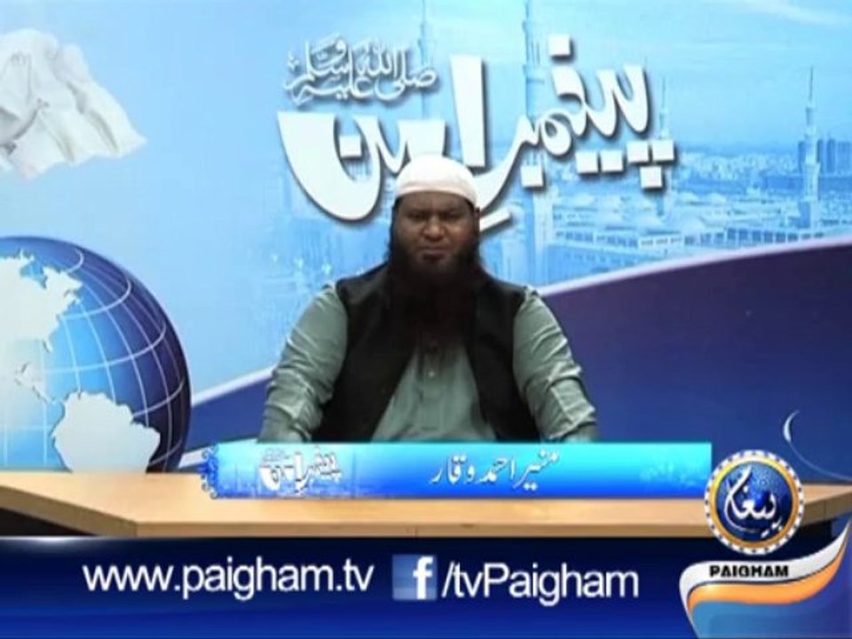 Paighamber-E-Aman EP04