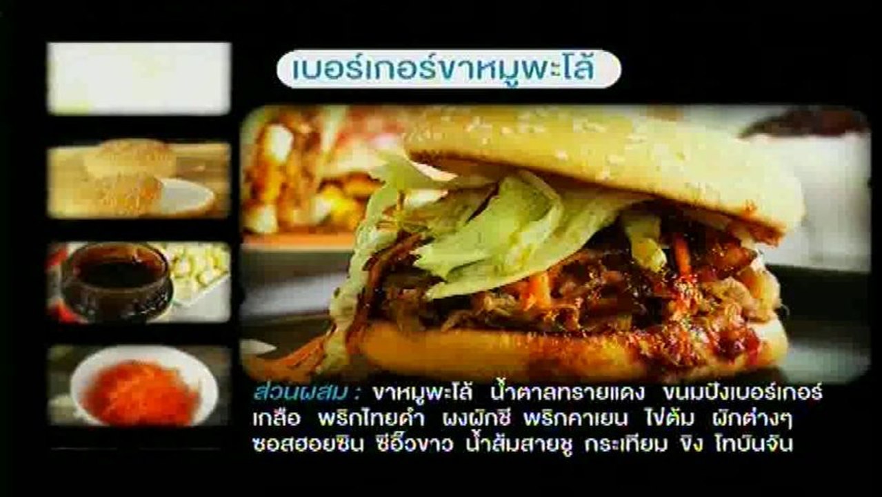 ครัวแล้วแต่คริต -คริต เรย์ 24 ม.ค 57