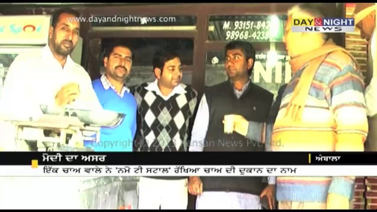 Narendra Modi's 'NaMo tea stalls' effect in Haryana | Tea stall owner change his shop's name