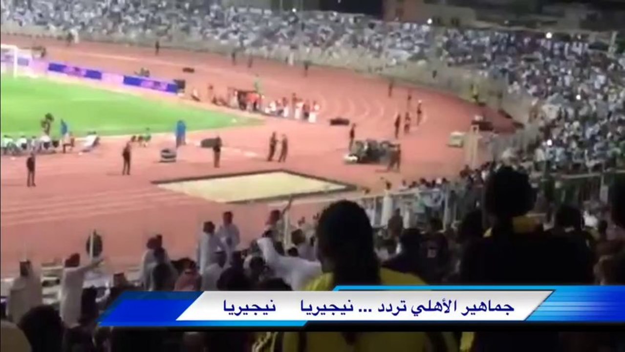 جماهير الاتحاد تردد طحالب و جماهير الاهلي ترد بترديد نيجيريا