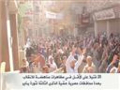 قتلى في مظاهرات عشية الذكرى الثالثة لـ25 يناير