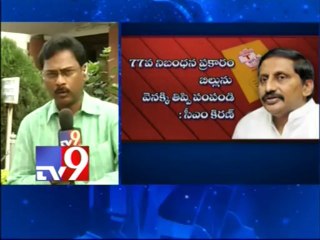 T-Bill does not deserve discussion - CM Kiran to Speaker