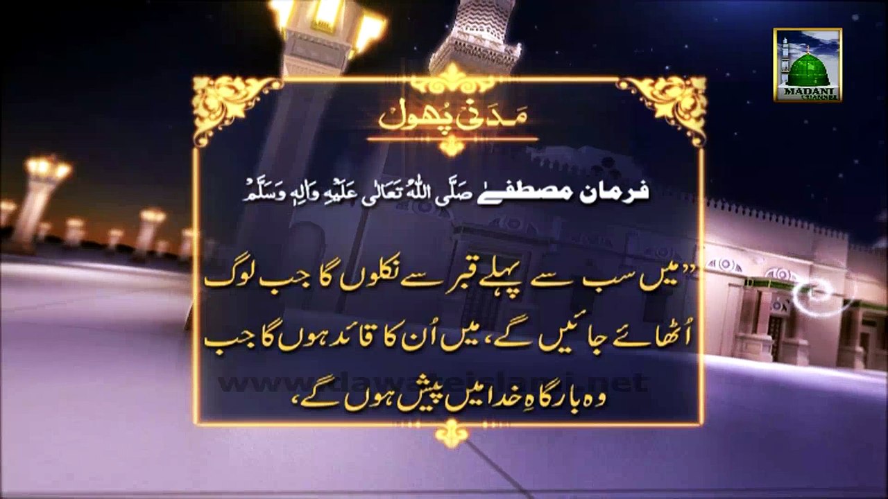 Islamic Knowledge 20 Noor - Shafa'at e Mustafa - Urdu