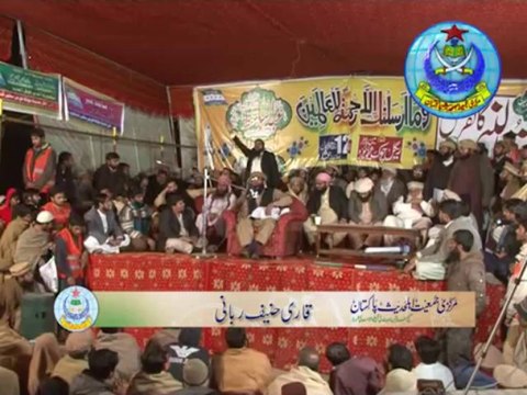 سیرت النبی صلی اللہ علیہ وسلم کانفرنس، شیخوپورہ ۔ پارٹ14 ... قاری حنیف ربانی