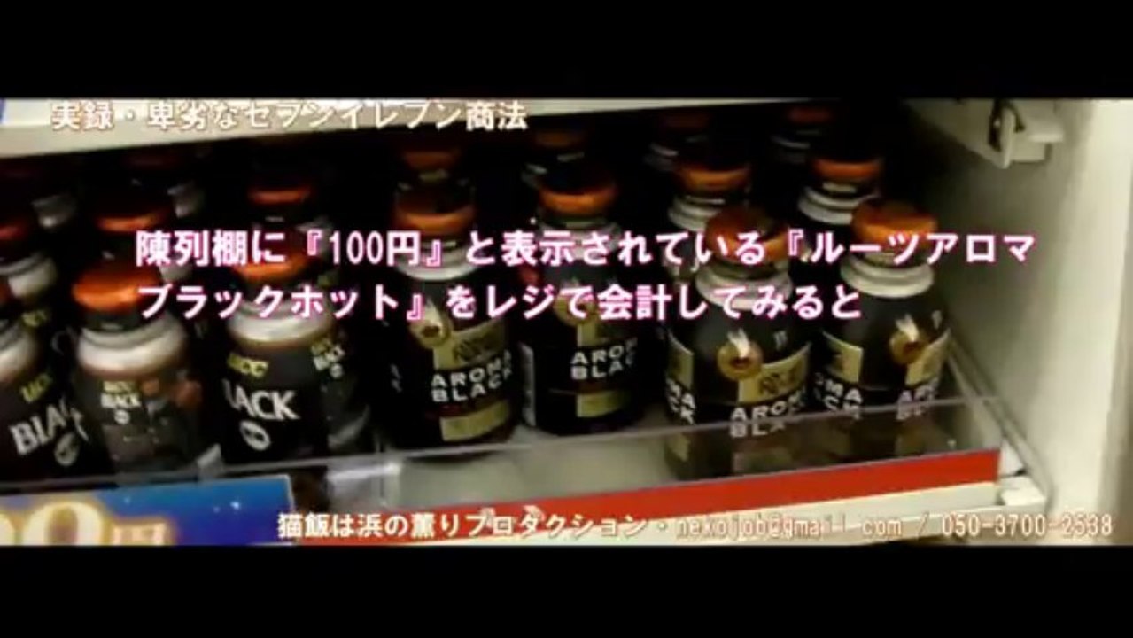 セブンイレブンの悪徳商法