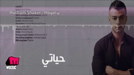 Haitham Shaker - Hayaty  هيثم شاكر - حياتى