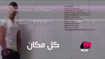 Haitham Shaker - Kol Makan  هيثم شاكر - كل مكان