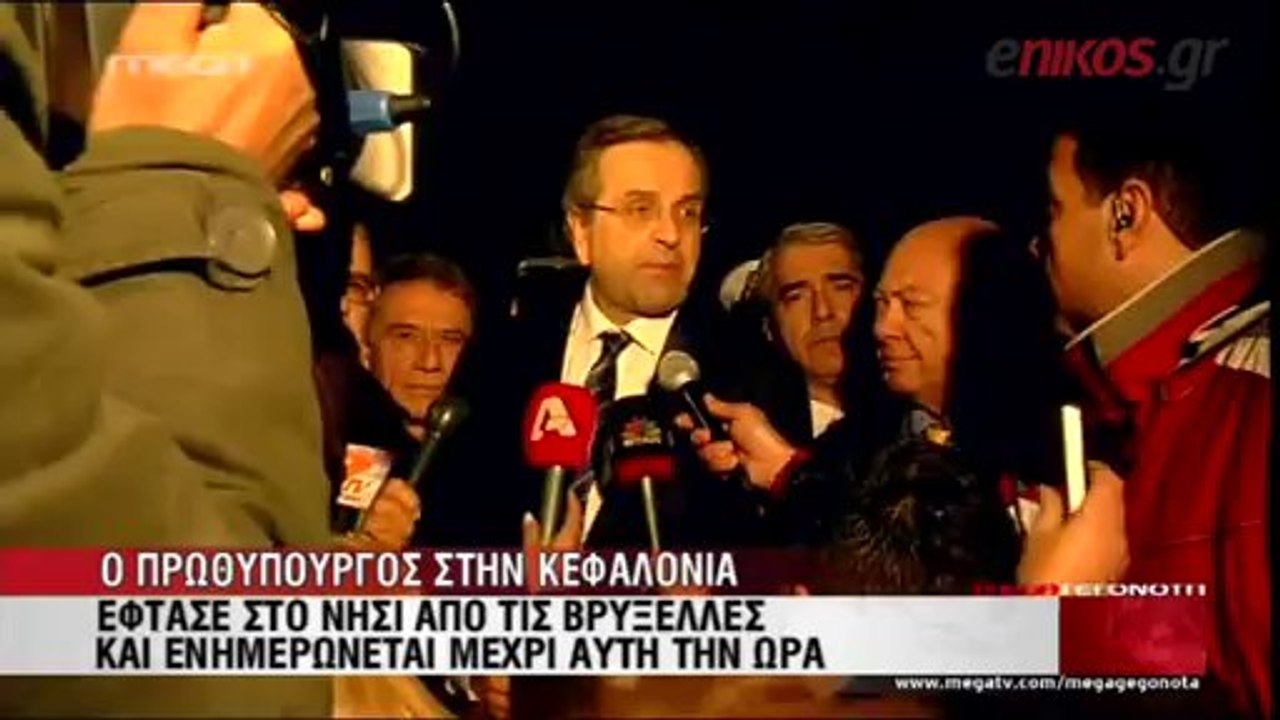 Σαμαράς: Ήθελα να δω ο ίδιος τις συνέπειες του...