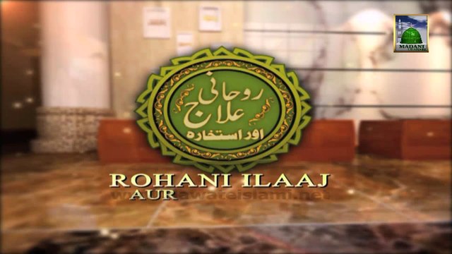 Useful Information 02 - Rohani Ilaj Ep 245 - Jism Me Takleef Ka Ilaj