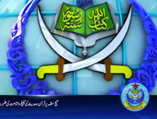 شان اہل بیت (علمی خطاب)، رانا محمد شفیق خاں پسروری۔ پارٹ2