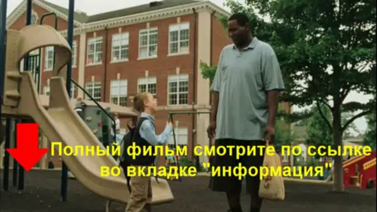 Невидимая сторона смотреть онлайн HDRip от MediaClub